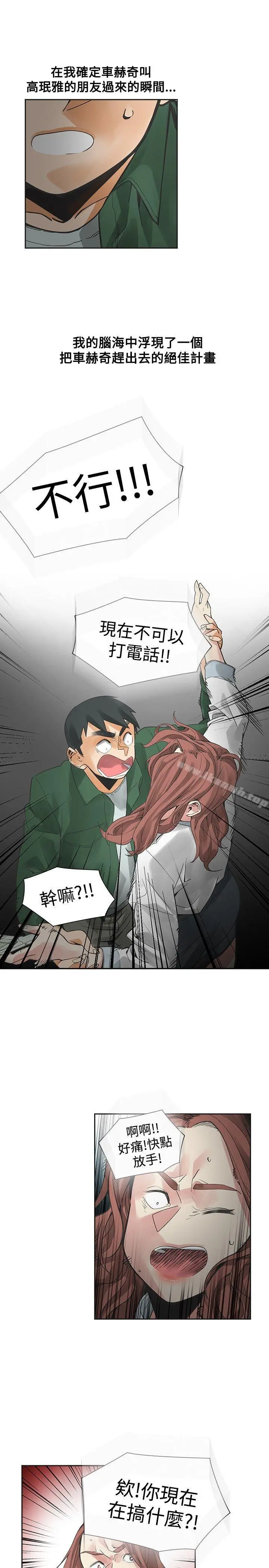 二十再重来 第44话 第15页
