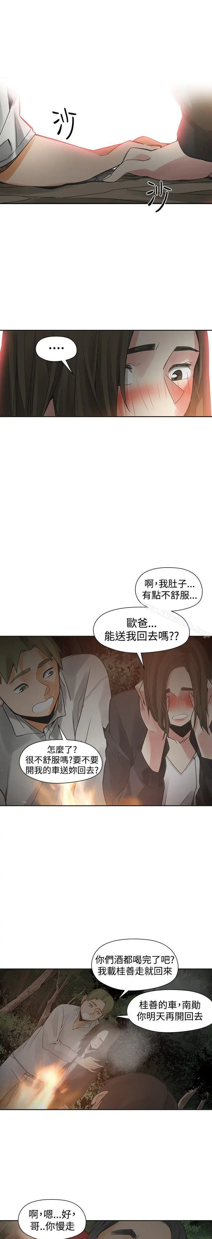 二十再重来 第44话 第21页