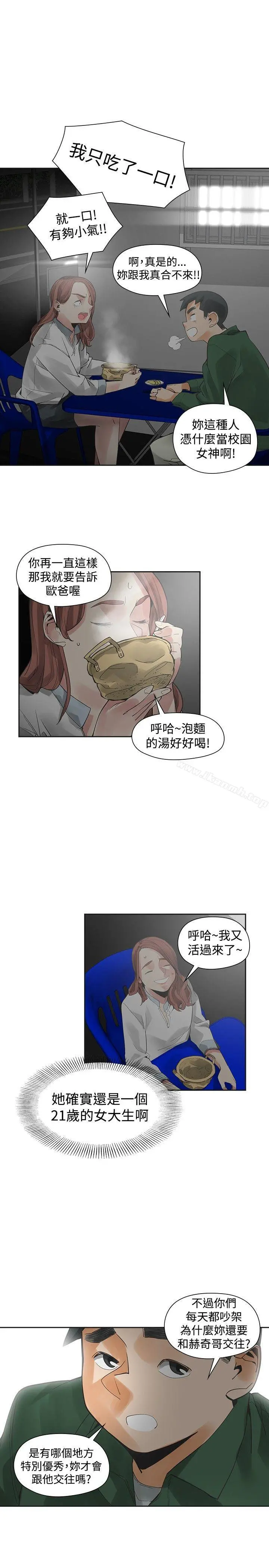 二十再重来 第44话 第9页