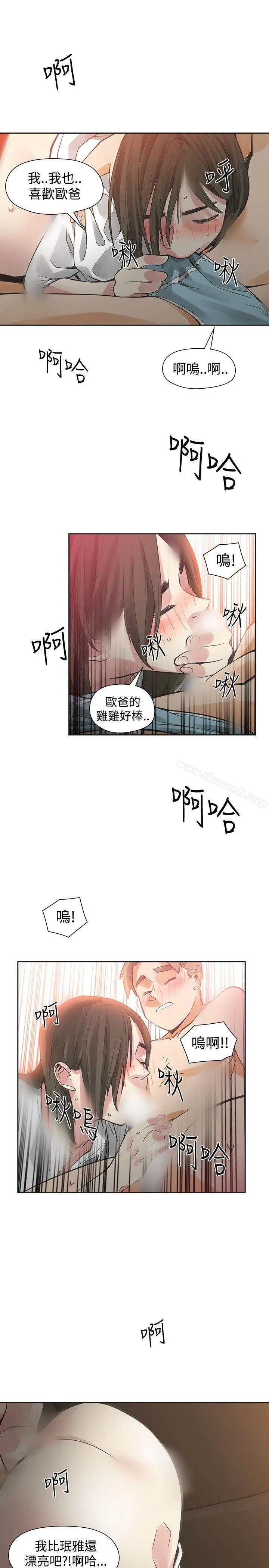二十再重来 第44话 第31页
