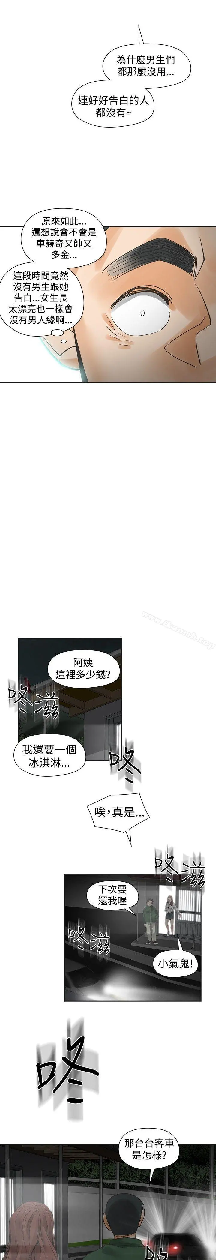 二十再重来 第44话 第11页