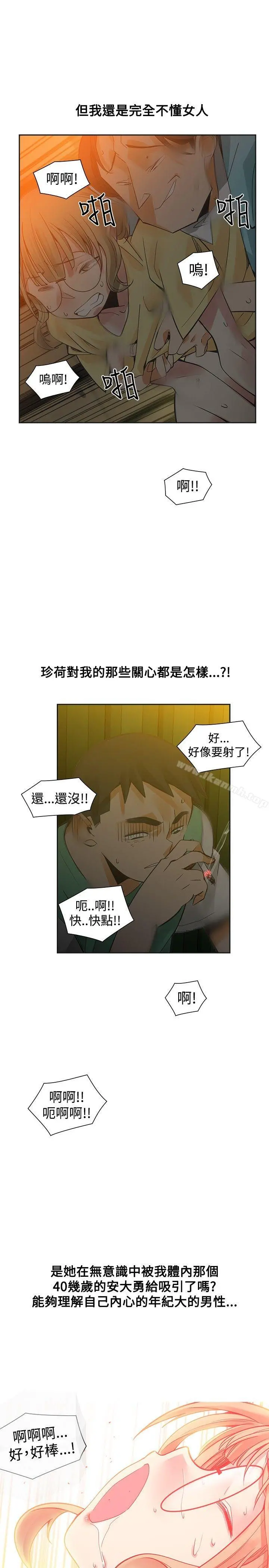 二十再重来 第35话 第13页