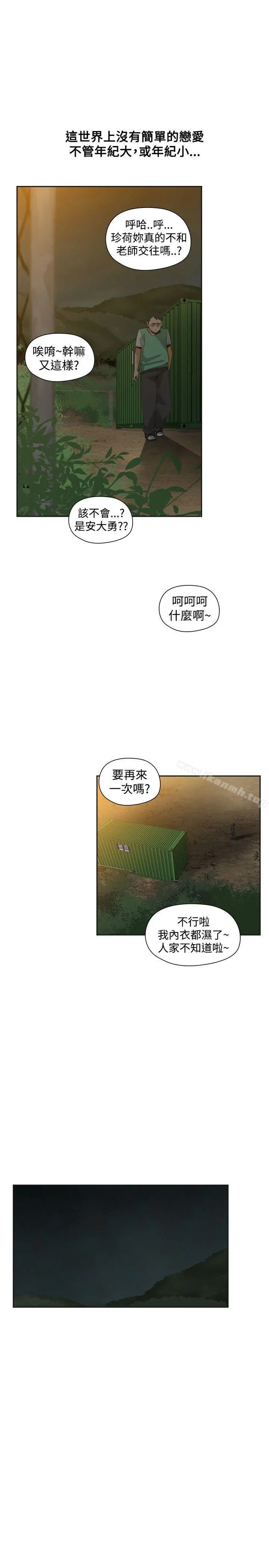 二十再重来 第35话 第15页