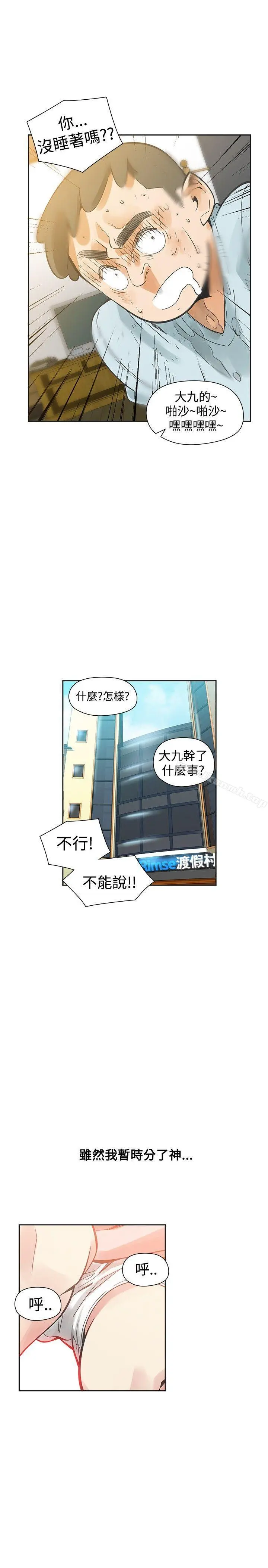 二十再重来 第35话 第27页