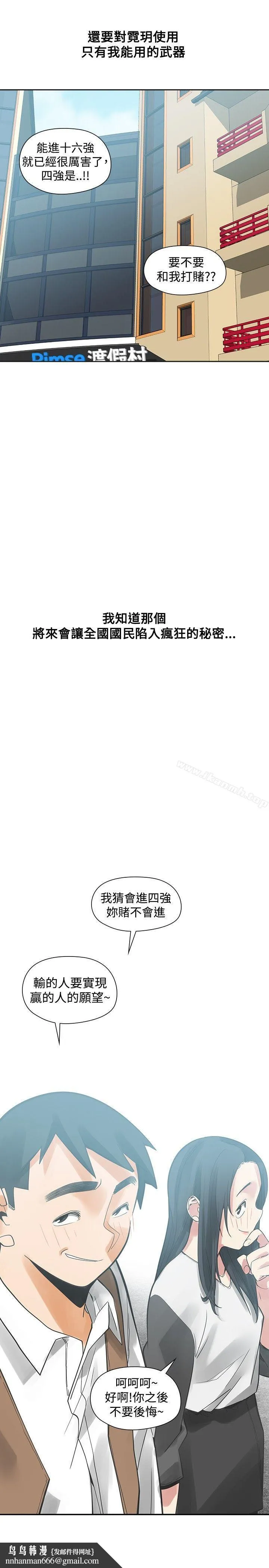 二十再重来 第35话 第34页