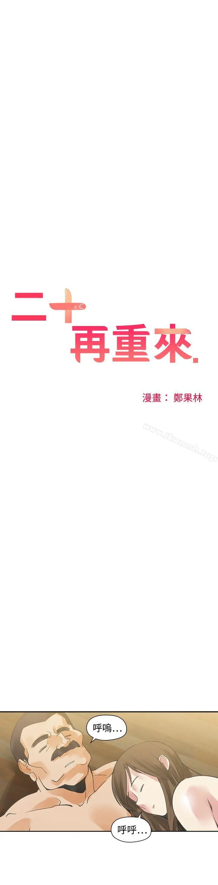 二十再重来 第25话 第9页