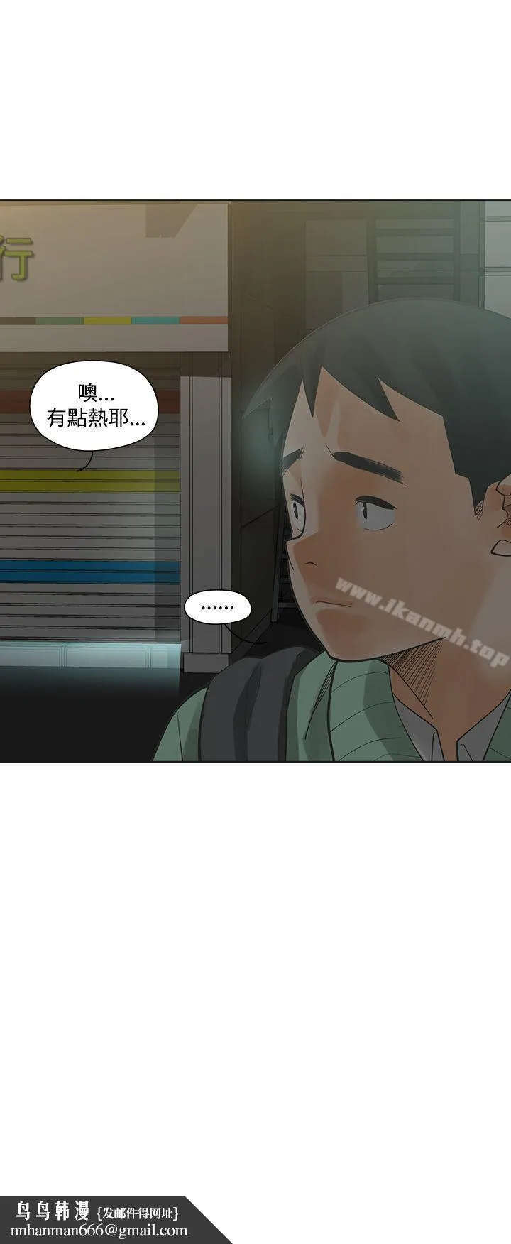 二十再重来 第6话 第23页
