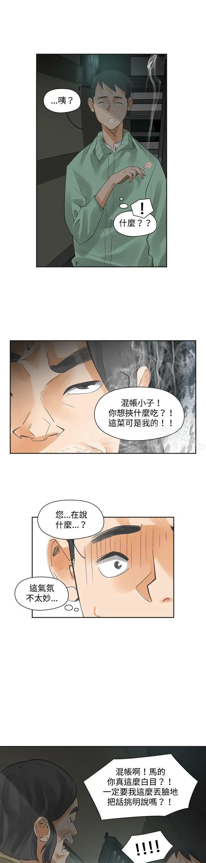 二十再重来 第6话 第17页