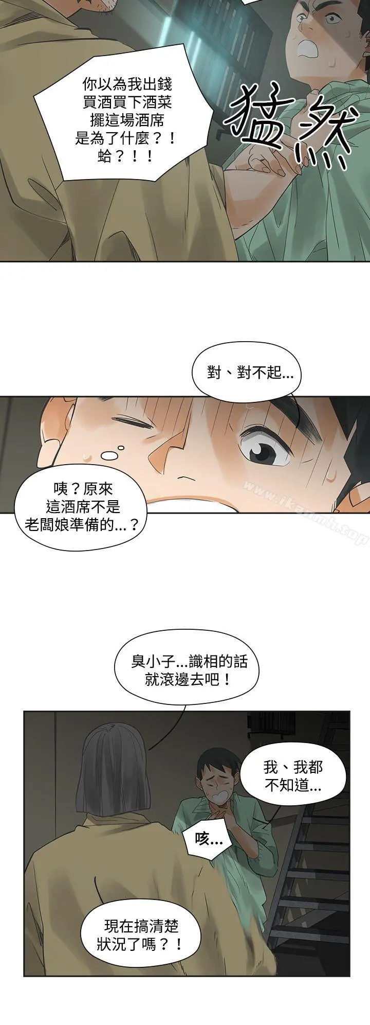 二十再重来 第6话 第18页