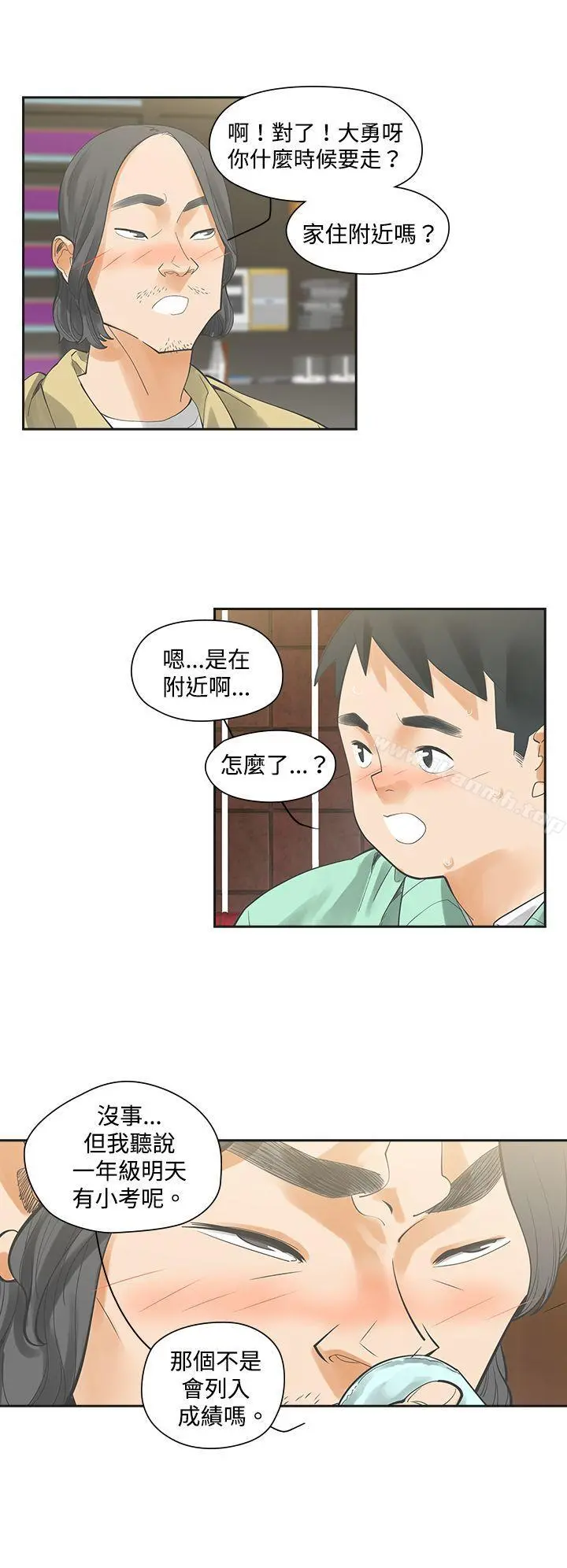 二十再重来 第6话 第8页