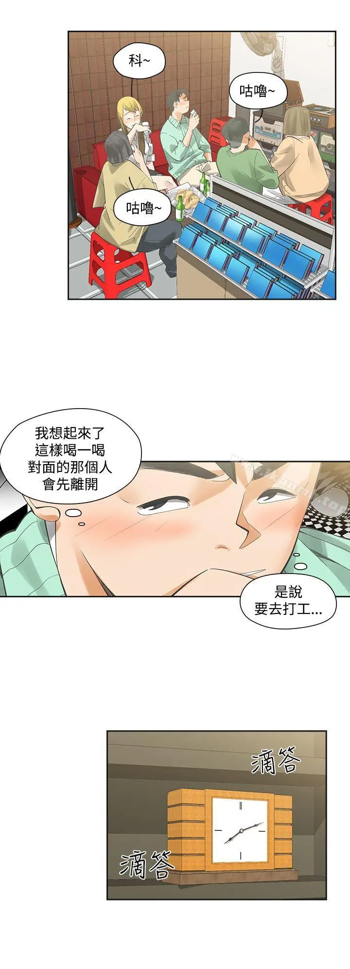 二十再重来 第6话 第2页