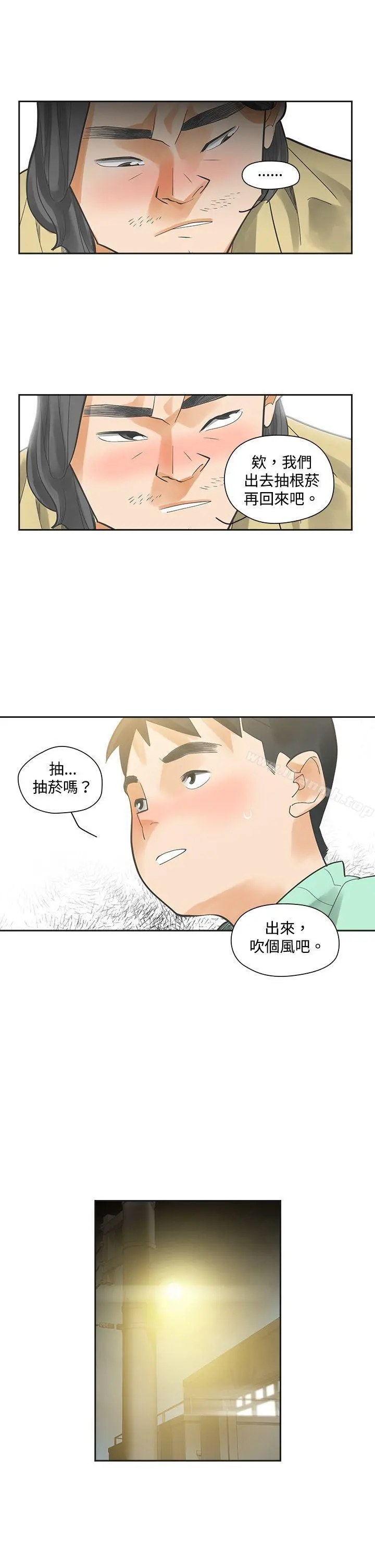 二十再重来 第6话 第16页