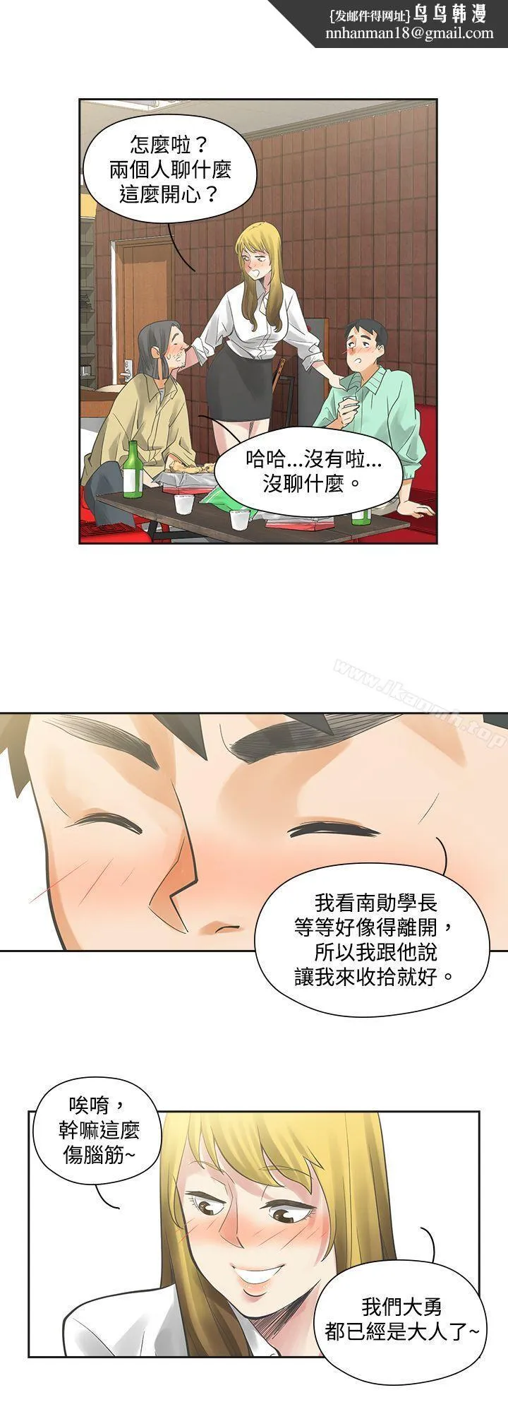 二十再重来 第6话 第13页