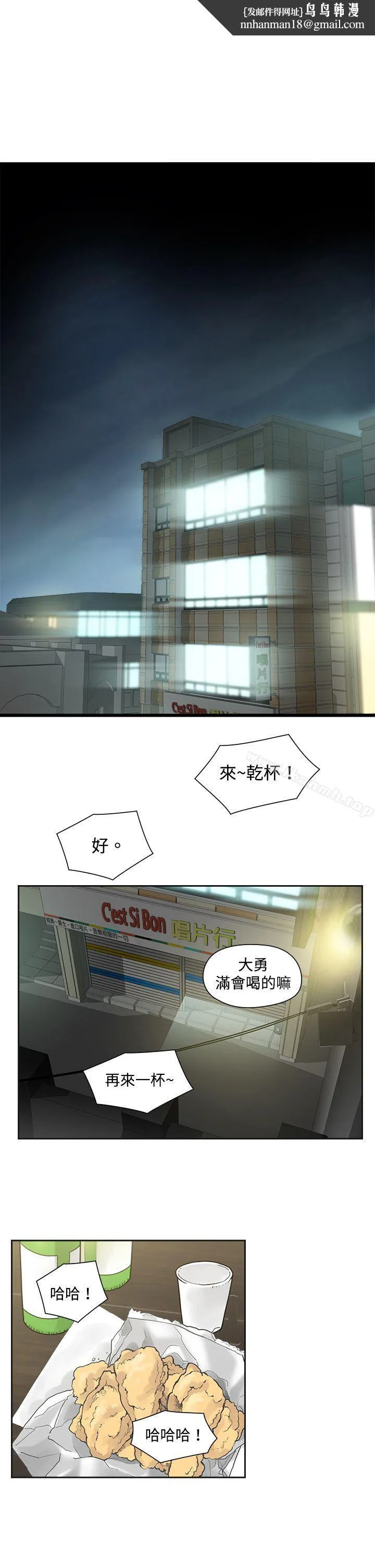 二十再重来 第6话 第1页