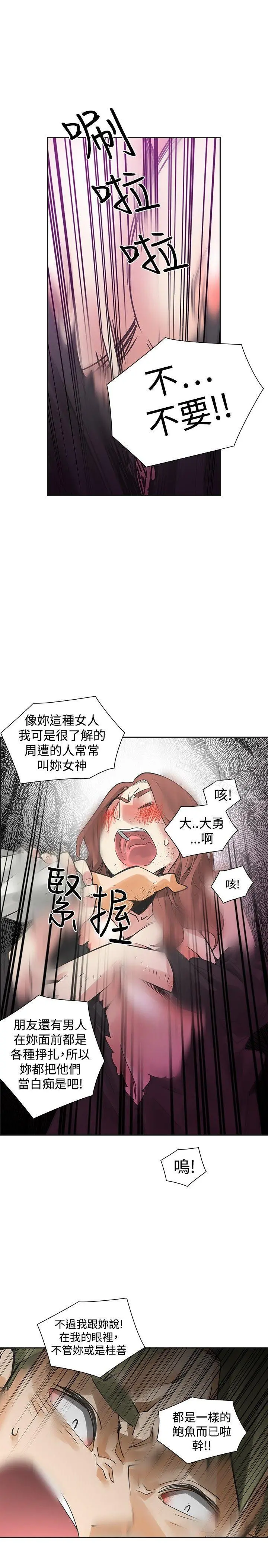 二十再重来 第45话 第31页