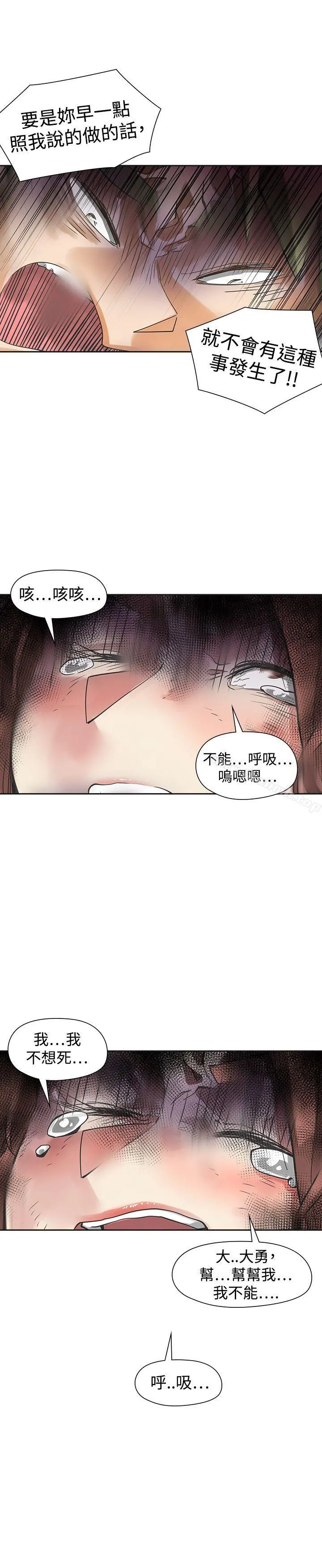 二十再重来 第45话 第33页