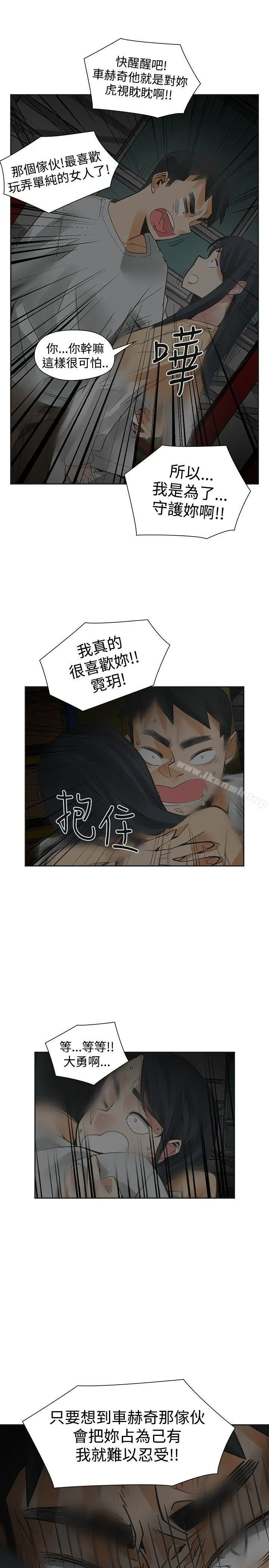二十再重来 第49话 第9页
