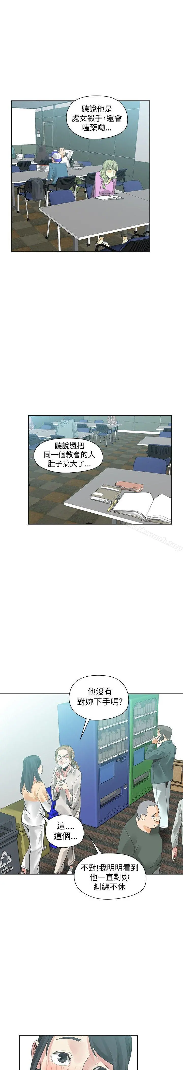 二十再重来 第49话 第16页