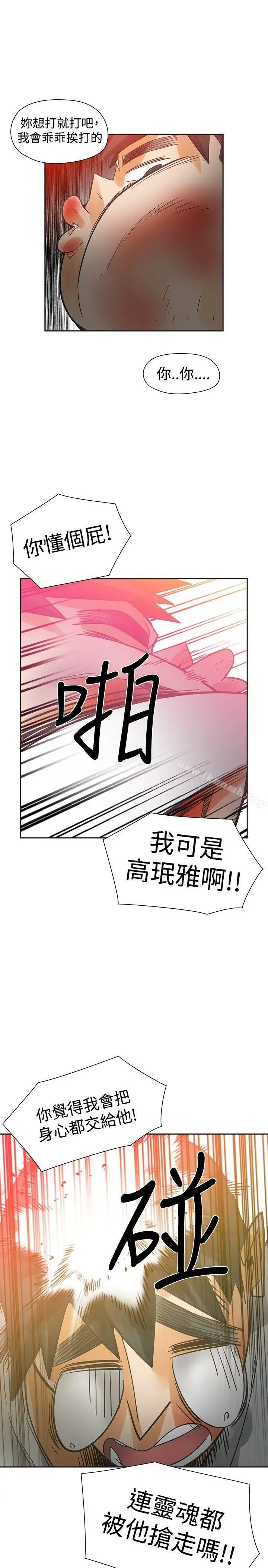 二十再重来 第49话 第30页