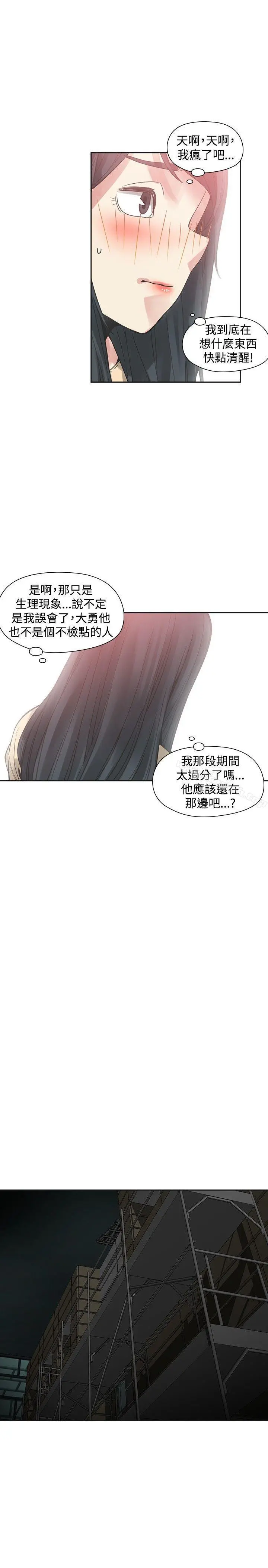 二十再重来 第49话 第22页