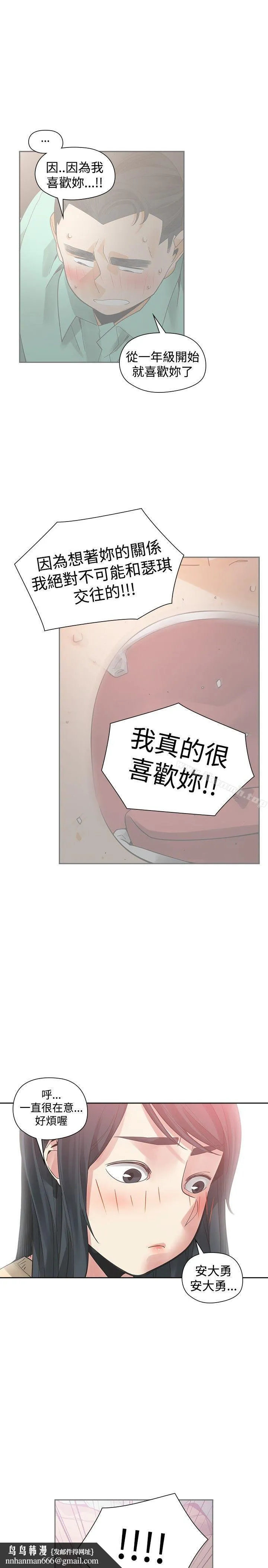 二十再重来 第49话 第20页