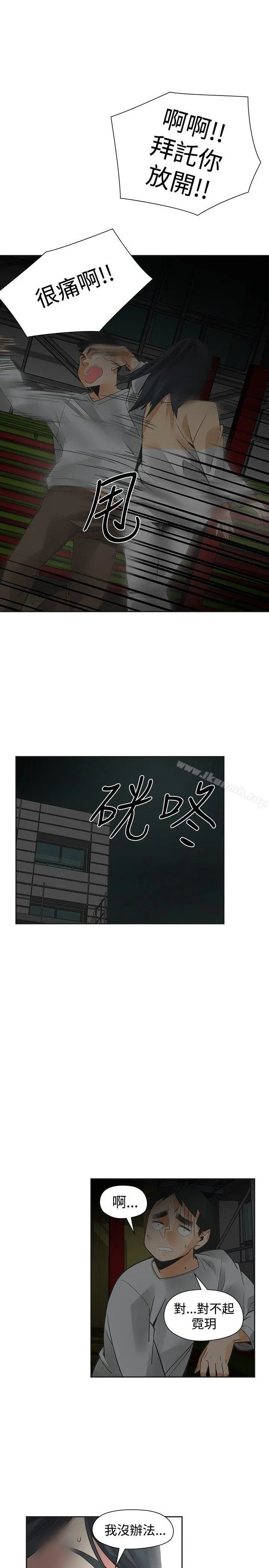 二十再重来 第49话 第11页