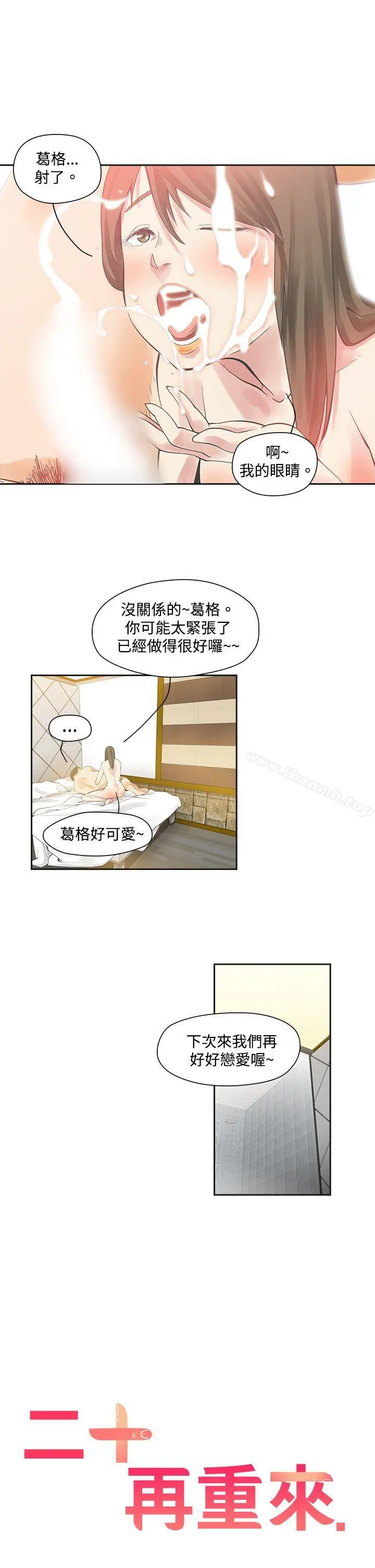 二十再重来 第2话 第3页