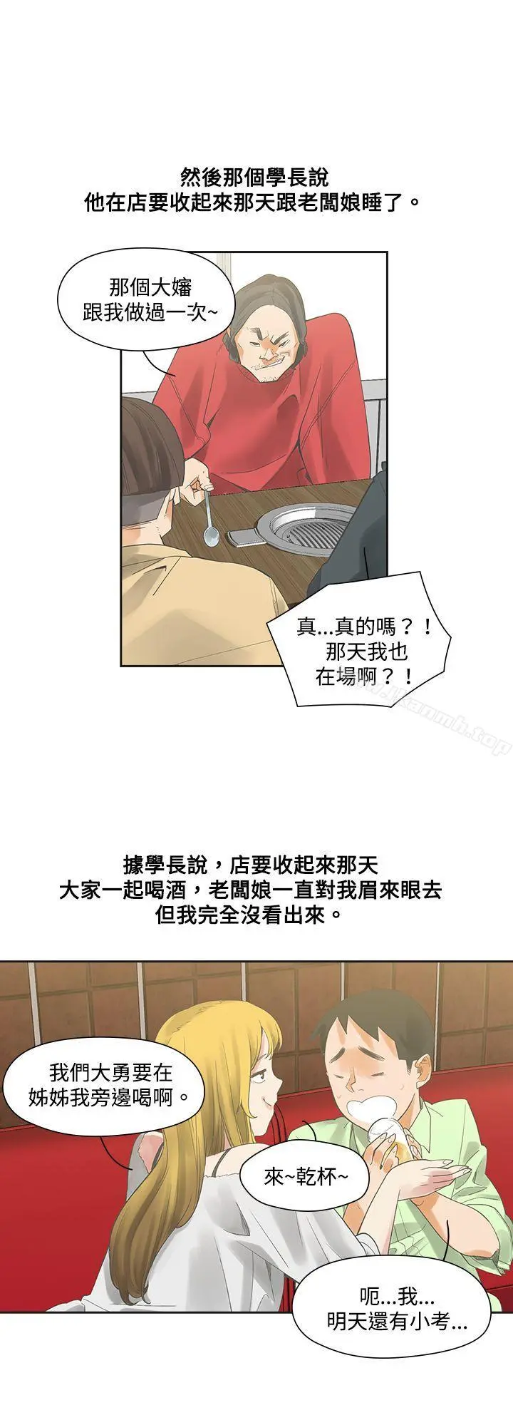 二十再重来 第4话 第25页