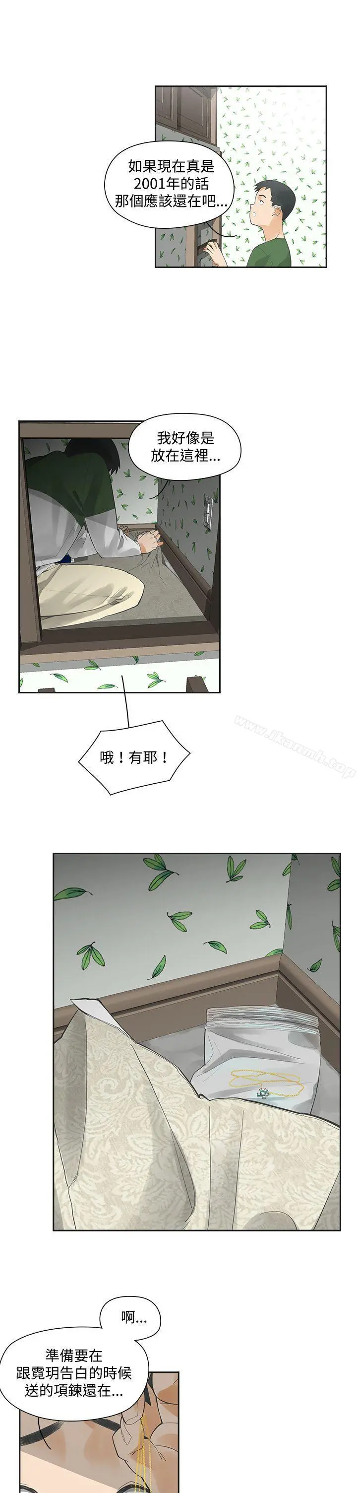 二十再重来 第4话 第3页