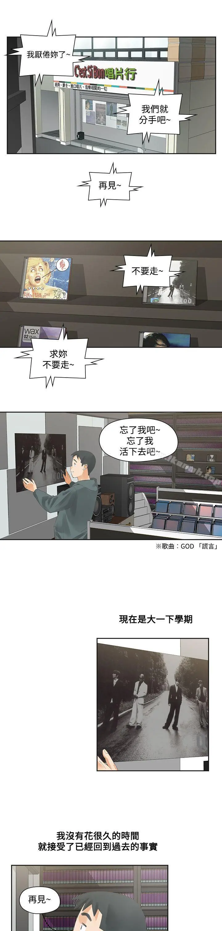二十再重来 第4话 第18页