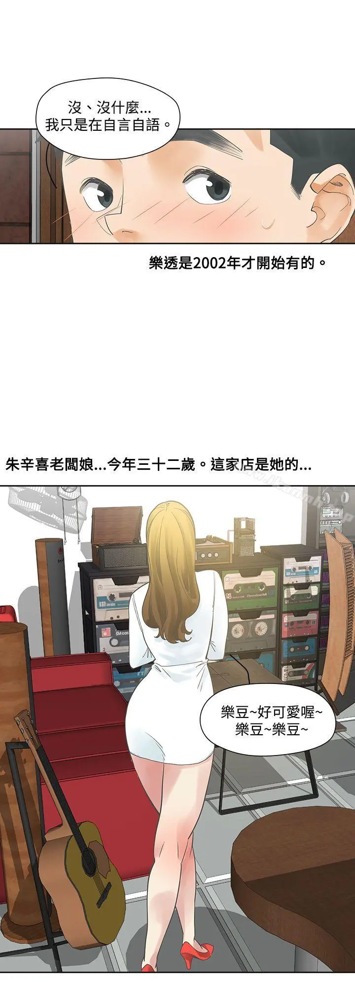 二十再重来 第4话 第21页