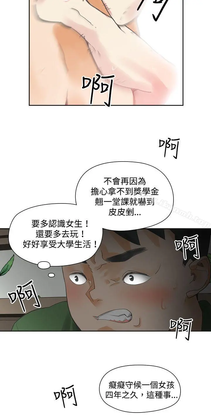 二十再重来 第4话 第15页