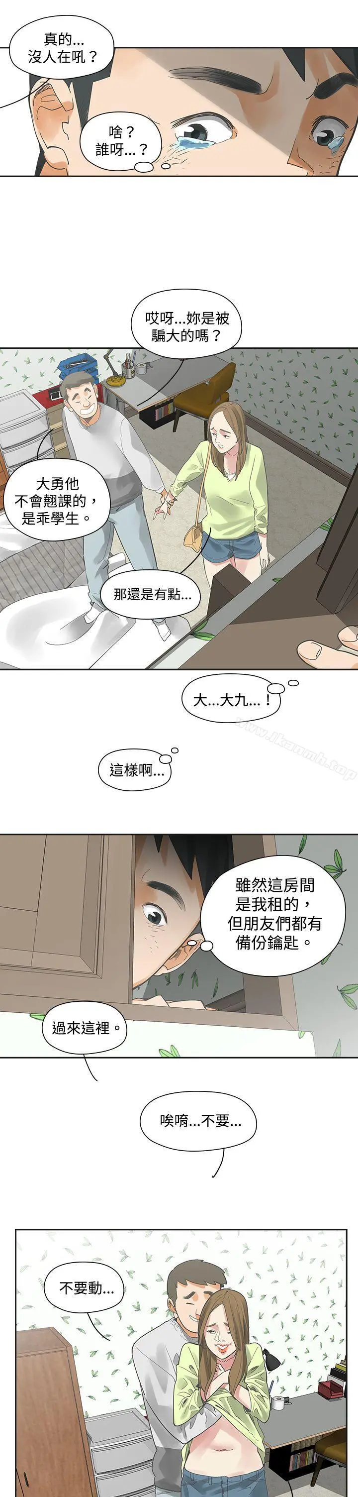 二十再重来 第4话 第8页