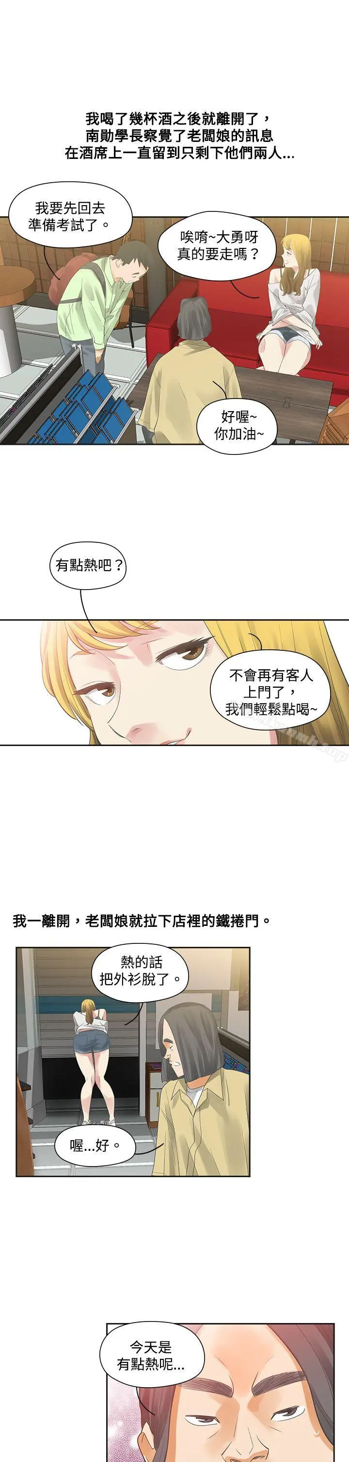 二十再重来 第4话 第26页