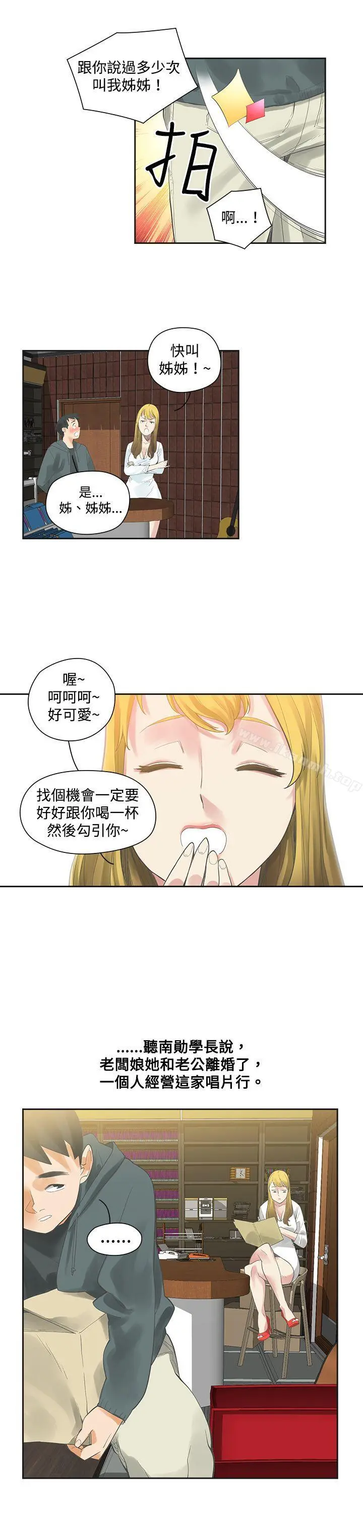 二十再重来 第4话 第24页
