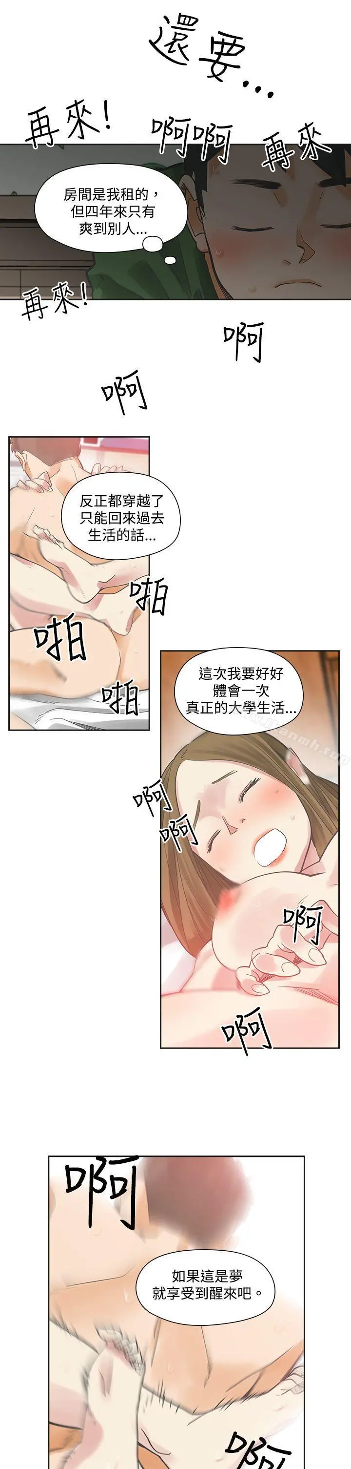 二十再重来 第4话 第14页