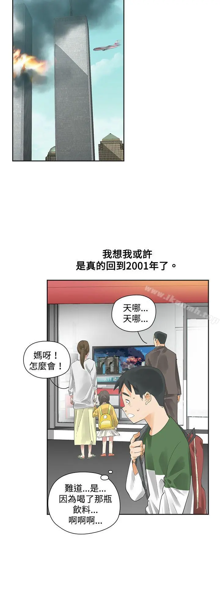 二十再重来 第3话 第20页