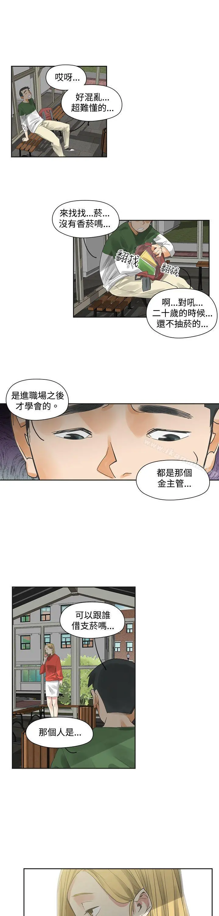 二十再重来 第3话 第21页