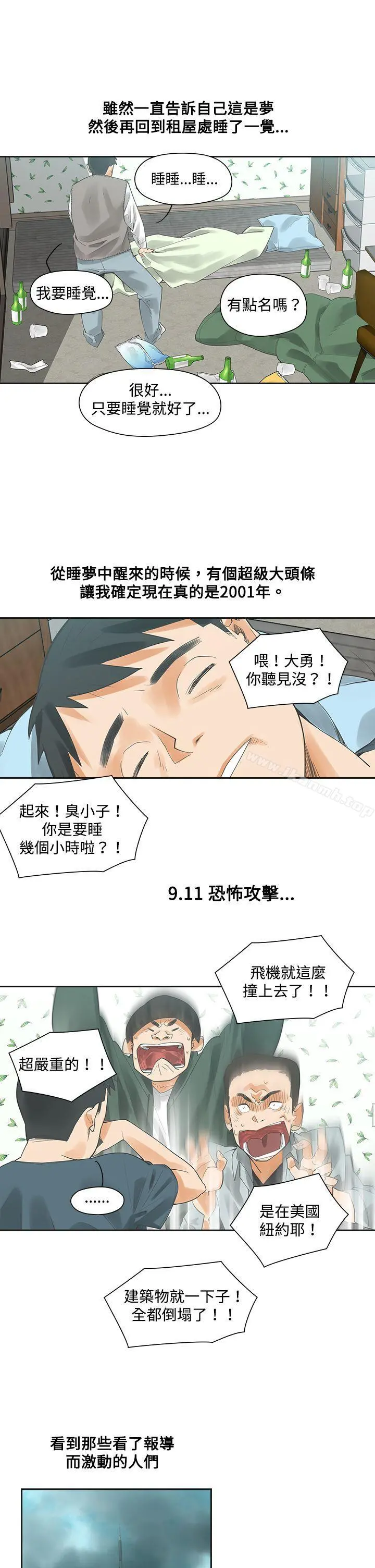 二十再重来 第3话 第19页