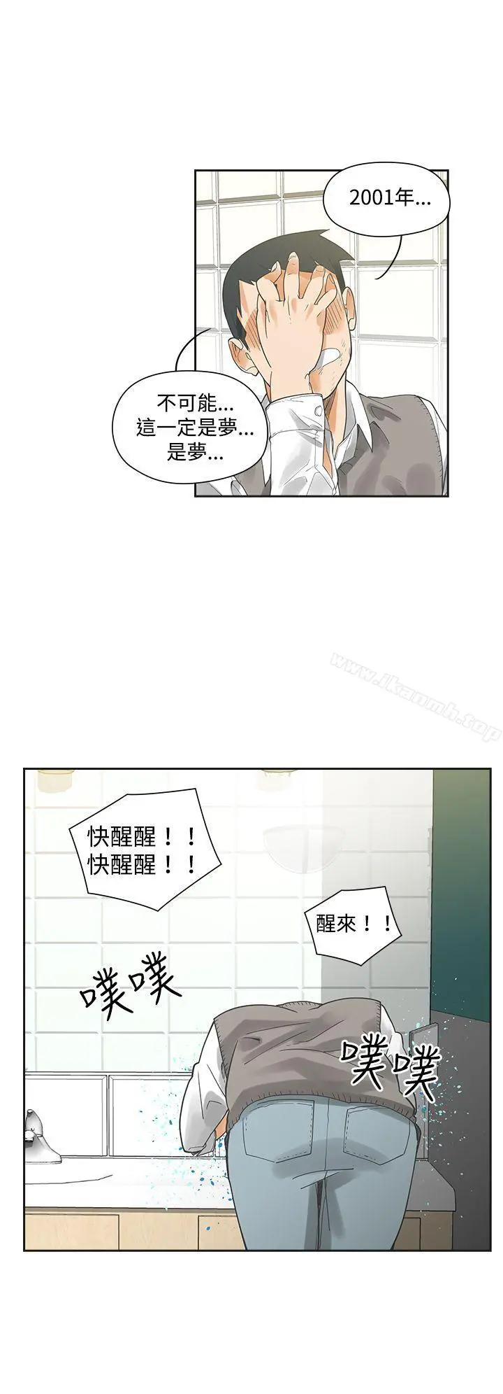二十再重来 第3话 第16页
