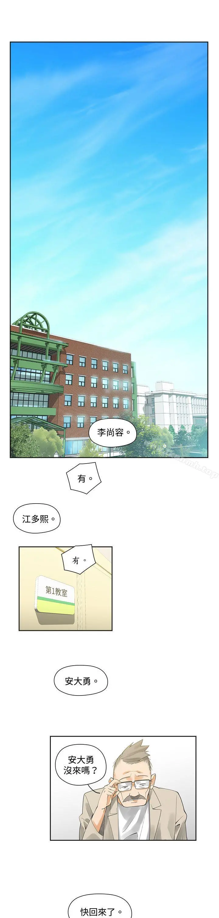 二十再重来 第3话 第13页
