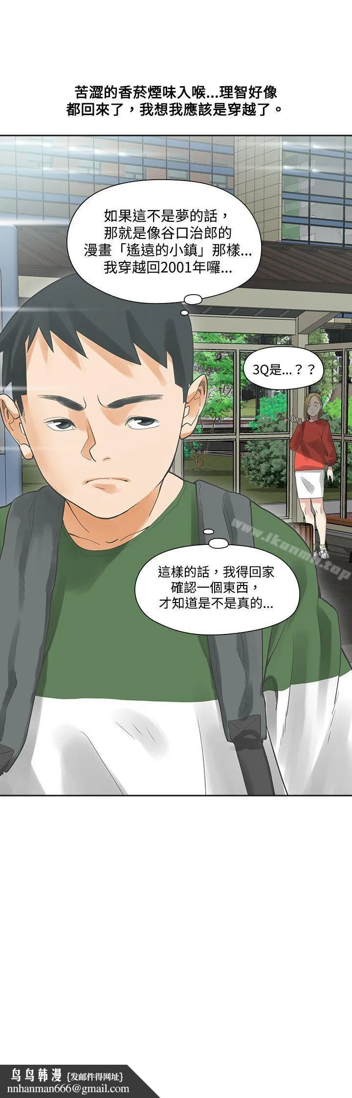 二十再重来 第3话 第27页