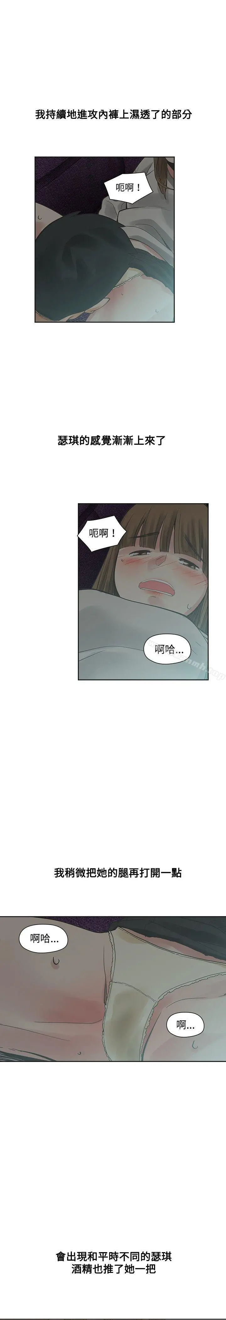 二十再重来 第16话 第33页