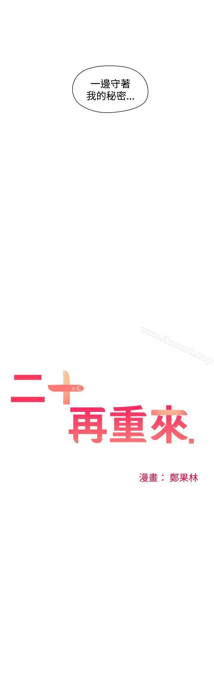 二十再重来 第23话 第5页