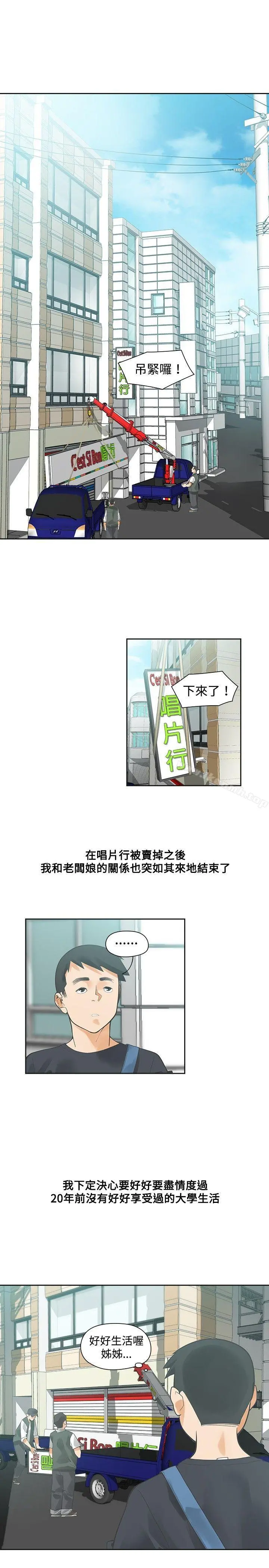 二十再重来 第10话 第13页