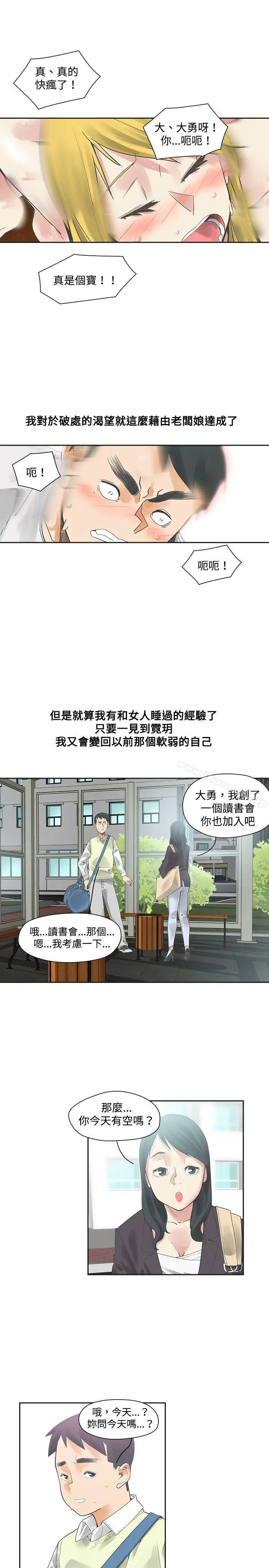 二十再重来 第10话 第5页