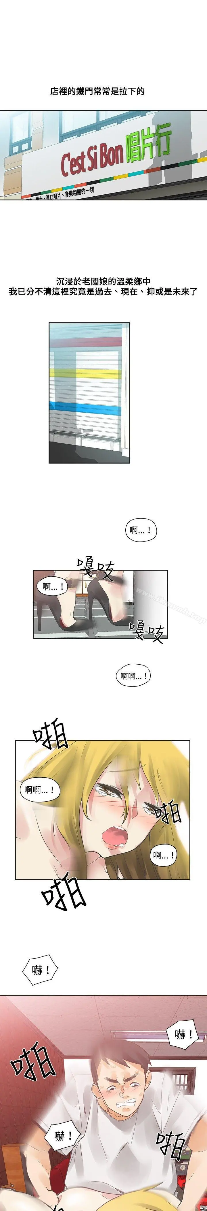 二十再重来 第10话 第3页