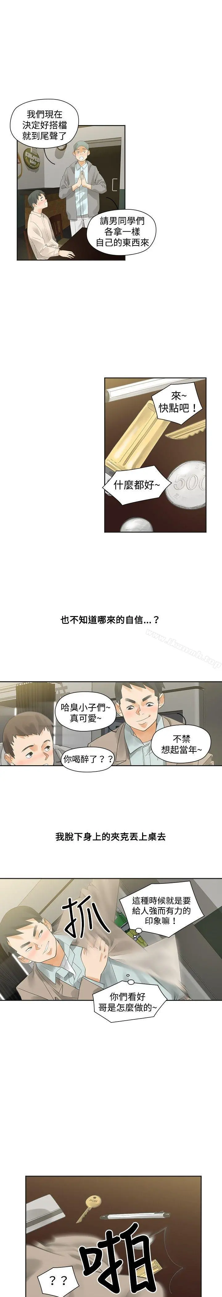 二十再重来 第10话 第19页