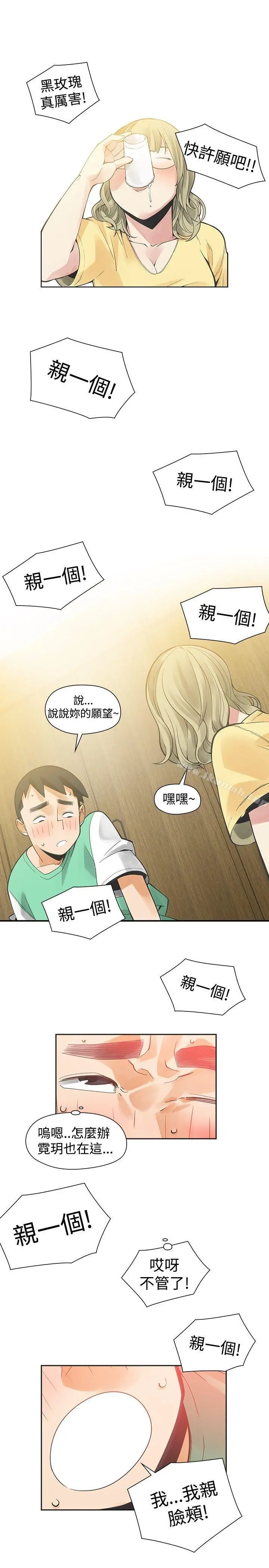 二十再重来 第33话 第4页