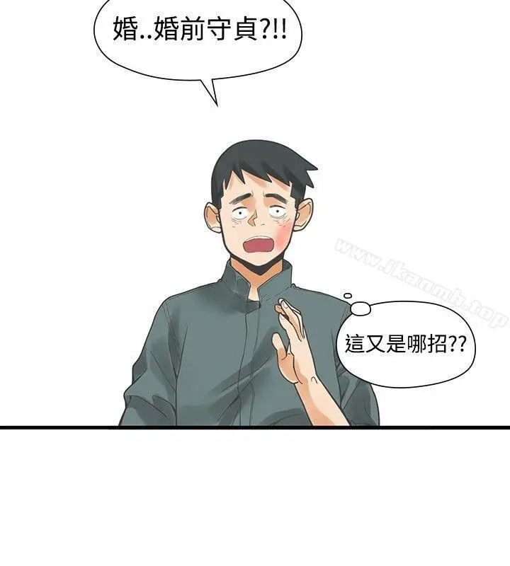 二十再重来 第13话 第30页
